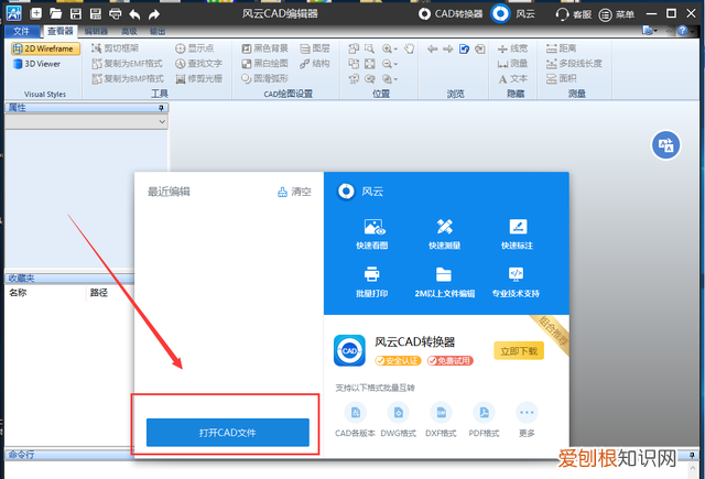 cad背景颜色怎么改成白色