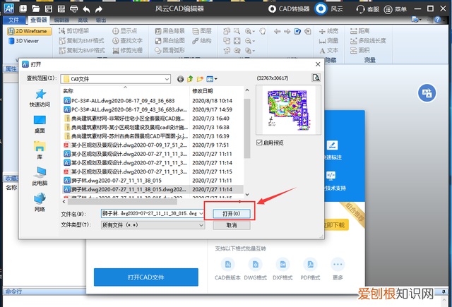 cad背景颜色怎么改成白色