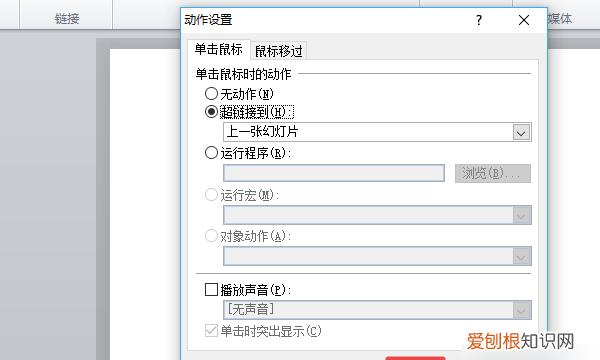 ppt动作按钮如何设置,动作按钮ppt怎么设置?