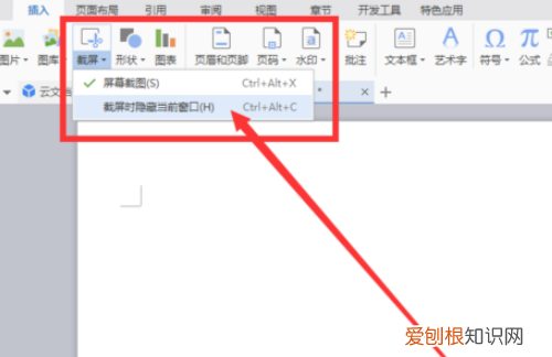 word怎么截图，word如何截图一部分