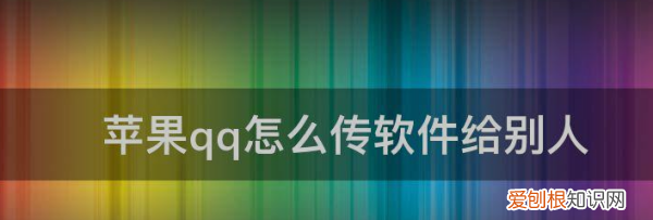 怎么把手机app移到电脑上，怎样把手机应用传到电脑上安装