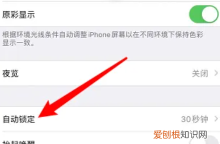 怎样设置iphone屏保时间,苹果屏保时间怎么设置长时