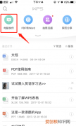 wps电脑手机怎么同步，如何使用wps文档云同步