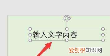 ppt文本框如何设置