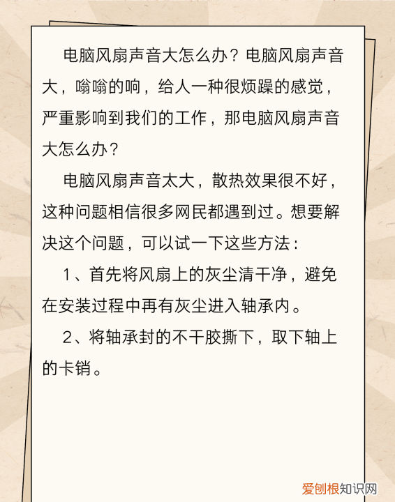 电脑风扇声音大怎么办,电脑风扇噪音太大用什么方法可以解决
