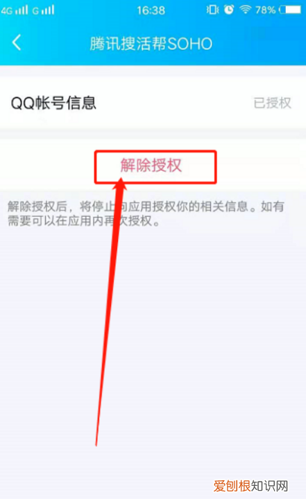 QQ授权怎样取消,手机qq解除第三方授权网站