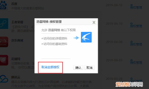 QQ授权怎样取消,手机qq解除第三方授权网站
