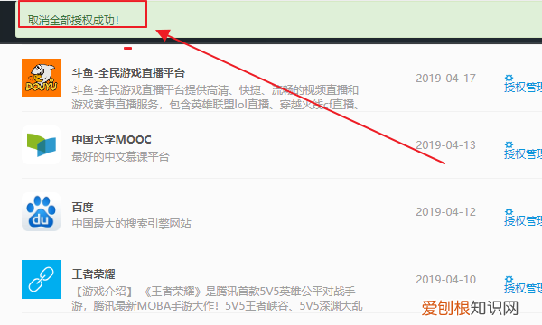 QQ授权怎样取消,手机qq解除第三方授权网站