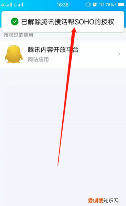 QQ授权怎样取消,手机qq解除第三方授权网站