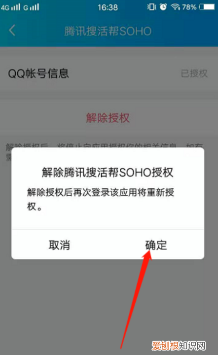 QQ授权怎样取消,手机qq解除第三方授权网站