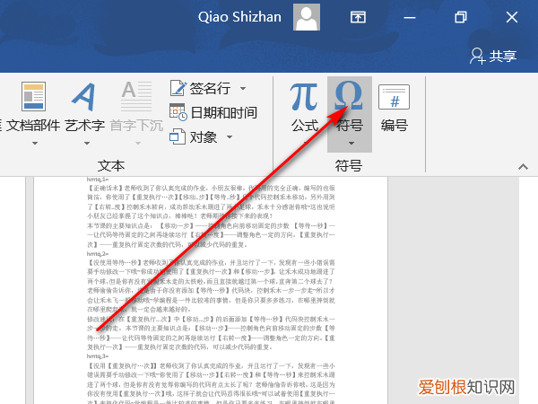 word怎么输入斜杠，word斜杠怎么打出来