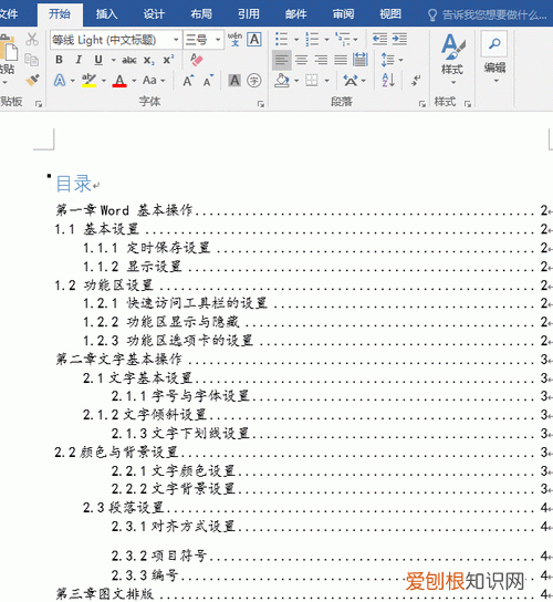 word软件目录怎么做的，如何在word中建立目录索引