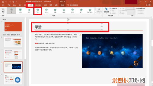 ppt怎么设置换页动画，wpsppt翻页效果怎么设置