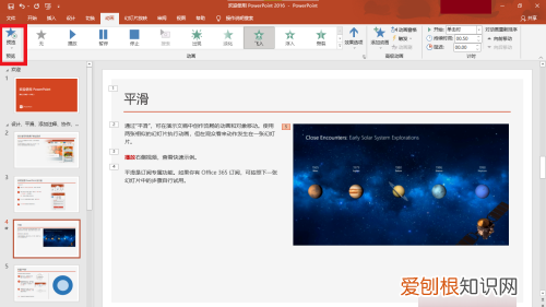 ppt怎么设置换页动画，wpsppt翻页效果怎么设置