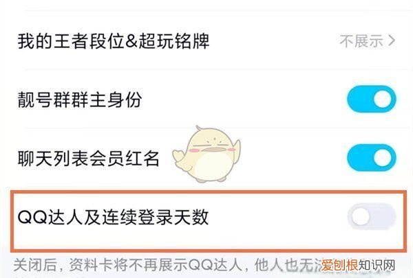 怎么隐藏qq达人图标，qq上的达人可以关闭不让好友看见吗
