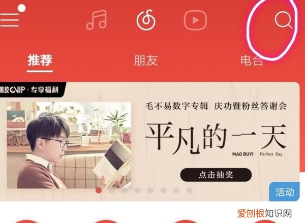 苹果手机怎么设置网易云的铃声,网易云音乐怎样设置苹果手机铃声