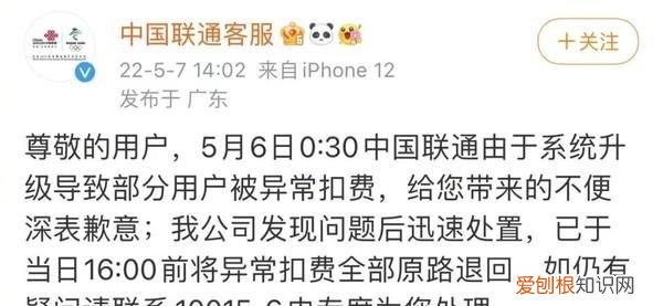 中国联通无故扣费怎么处理