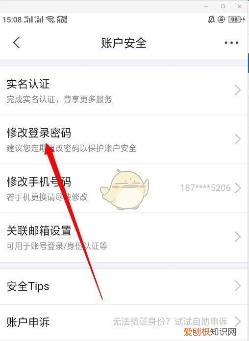 怎么改京东APP密码，京东商城账户怎么修改密码登录