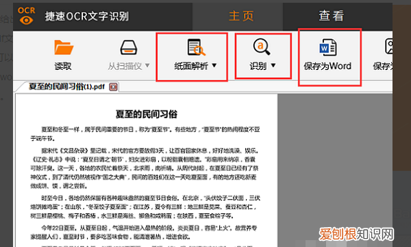 pdf转word格式乱了怎么解决