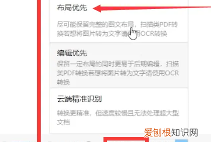pdf转word格式乱了怎么解决