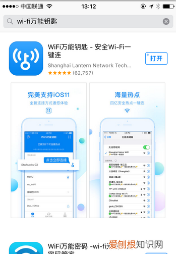 iphone万能钥匙怎么用