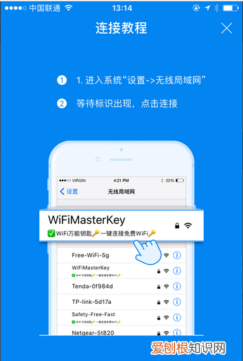 iphone万能钥匙怎么用