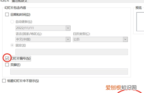 ppt怎样加页,怎么给ppt加页码