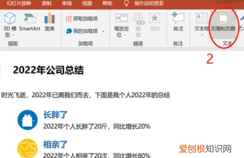 ppt怎样加页,怎么给ppt加页码