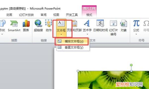 怎么在ppt空白页上打字,ppt怎样在图片上添加文字