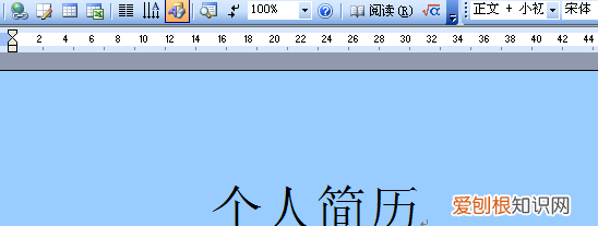 用word怎么做彩色简历，怎么用word制作个人简历表