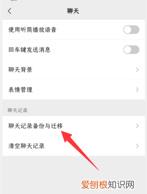 微信聊天记录如何迁移，微信聊天记录怎么传到另一个手机