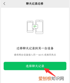 微信聊天记录如何迁移，微信聊天记录怎么传到另一个手机