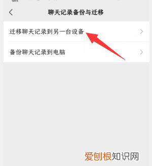 微信聊天记录如何迁移，微信聊天记录怎么传到另一个手机