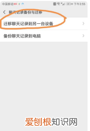 微信聊天记录如何迁移，微信聊天记录怎么传到另一个手机