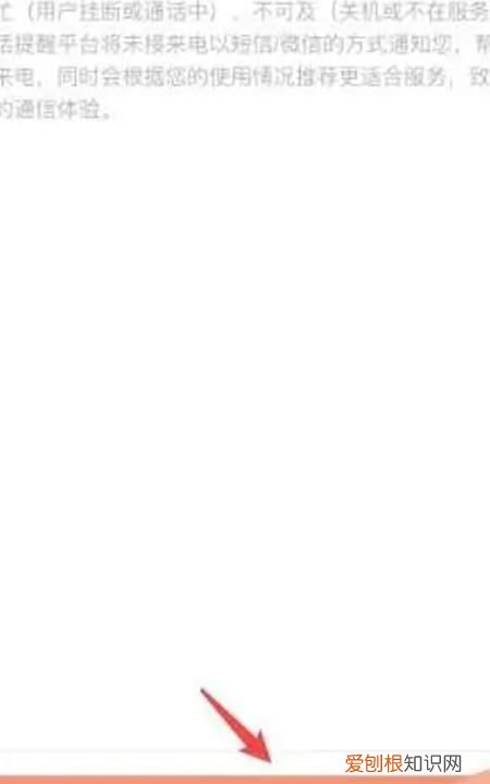 联通怎么取消漏话提醒,联通漏话提醒基础版服务如何关闭呢