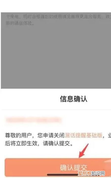 联通怎么取消漏话提醒,联通漏话提醒基础版服务如何关闭呢
