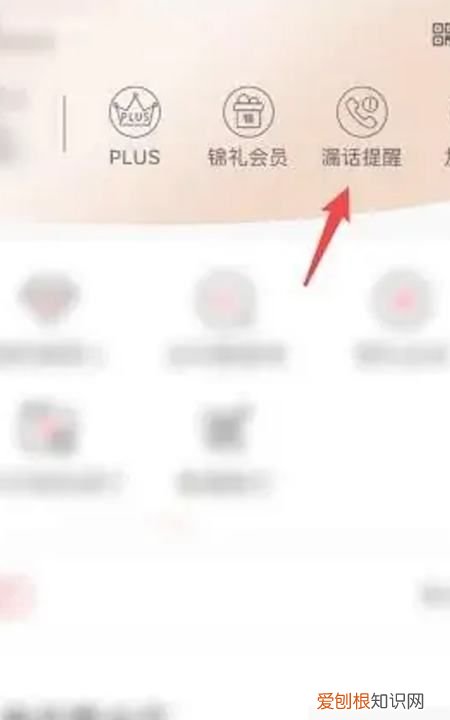 联通怎么取消漏话提醒,联通漏话提醒基础版服务如何关闭呢
