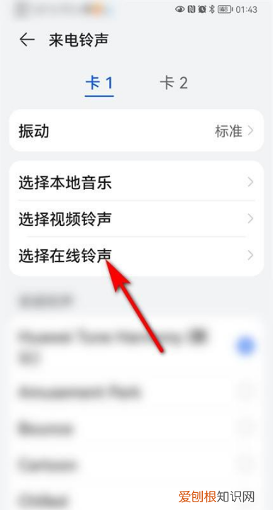 华为mate40怎么来电铃声