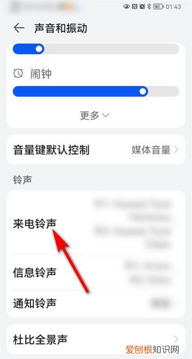 华为mate40怎么来电铃声