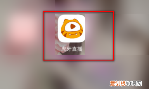 虎牙如何直播游戏，虎牙怎么直播手游游戏