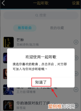 qq群怎样一起听歌，qq群怎么一起听歌权限