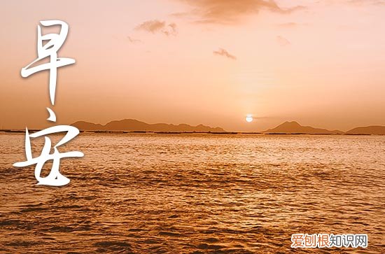 发朋友圈的走心早安说说 早安发朋友圈说说比较吸引人