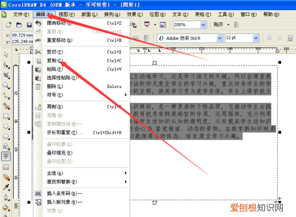 coreldraw怎么复制文字