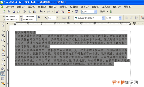 coreldraw怎么复制文字