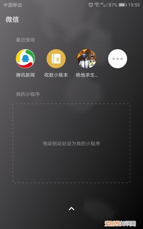微信如何关闭下拉小程序，微信下拉小程序怎么删掉音乐视频