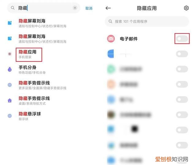 怎么能把手机上的软件隐藏起来