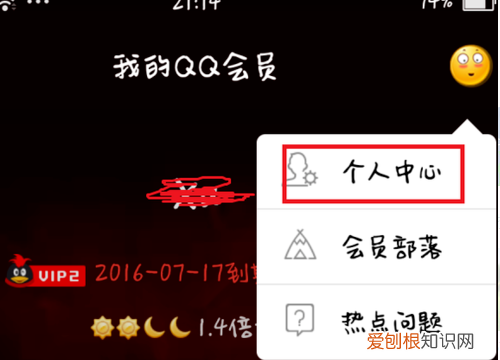手机qqvip怎么关闭自动续费