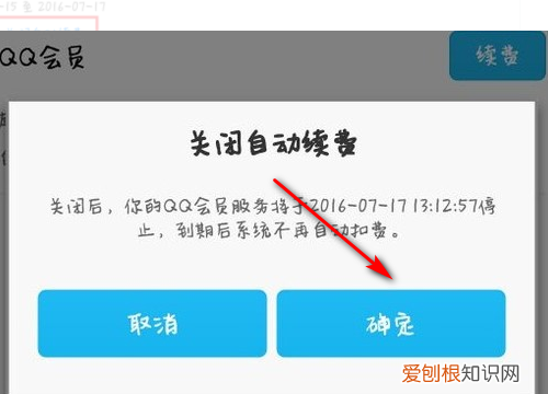 手机qqvip怎么关闭自动续费