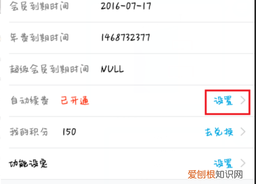 手机qqvip怎么关闭自动续费