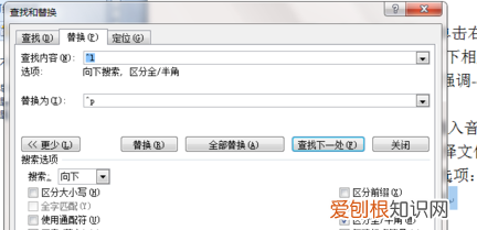 word怎么替换换行符，如何去掉word里面的换行符号